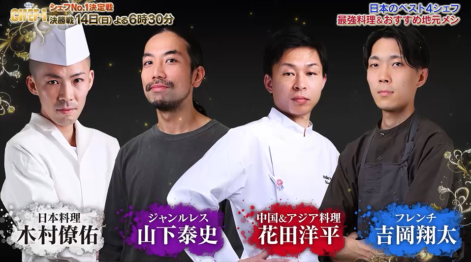 一流シェフたちが愛する“おススメ地元飯”と名店“看板料理”を紹介