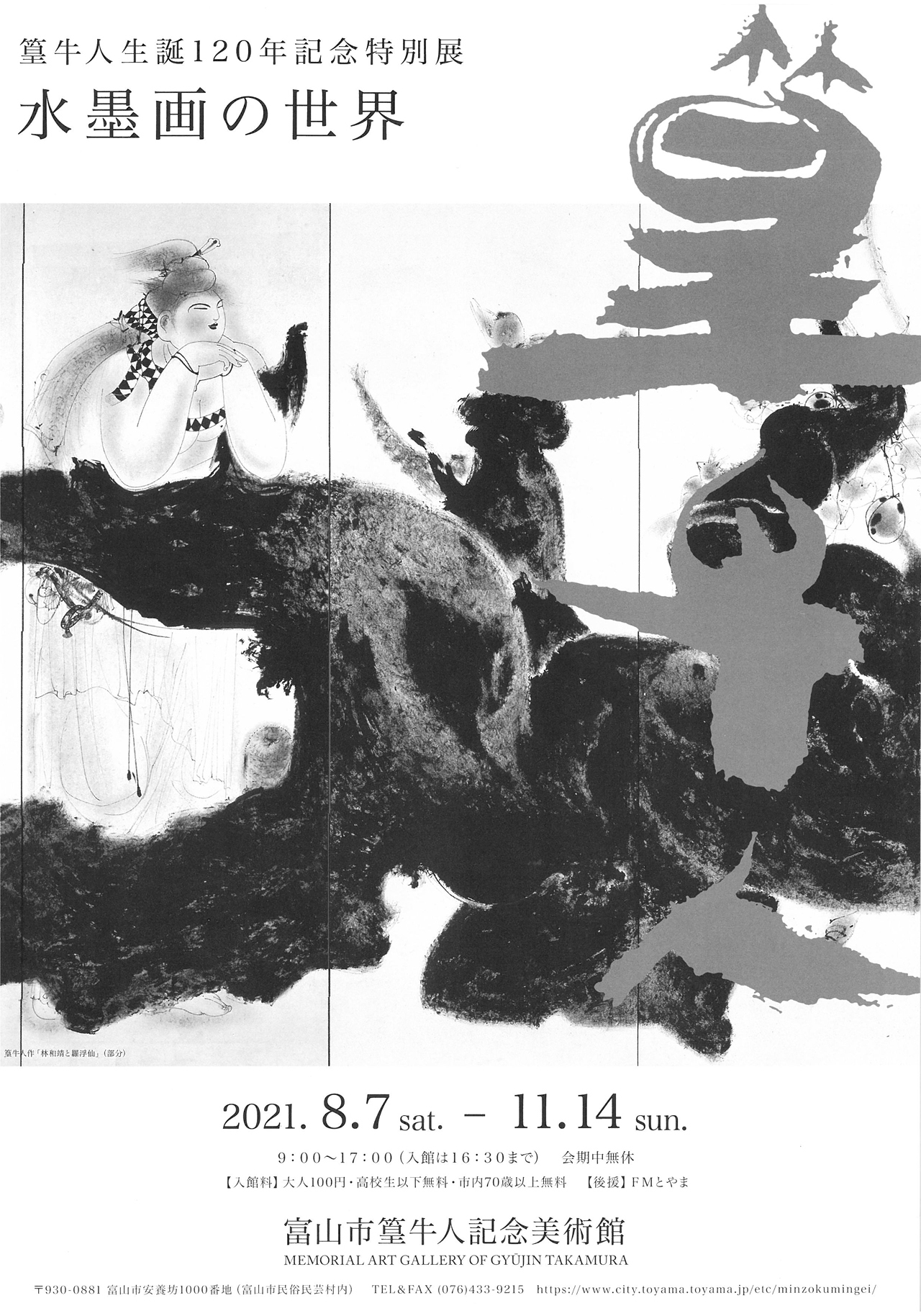 日本画家 篁牛人 水墨画 金魚 額装 M R9236B 日本画家 篁牛人 水墨画