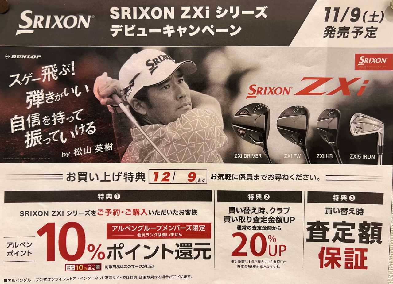 ☆ついに発売☆】スリクソンZXiシリーズ！！ | ゴルフ5 沼津店