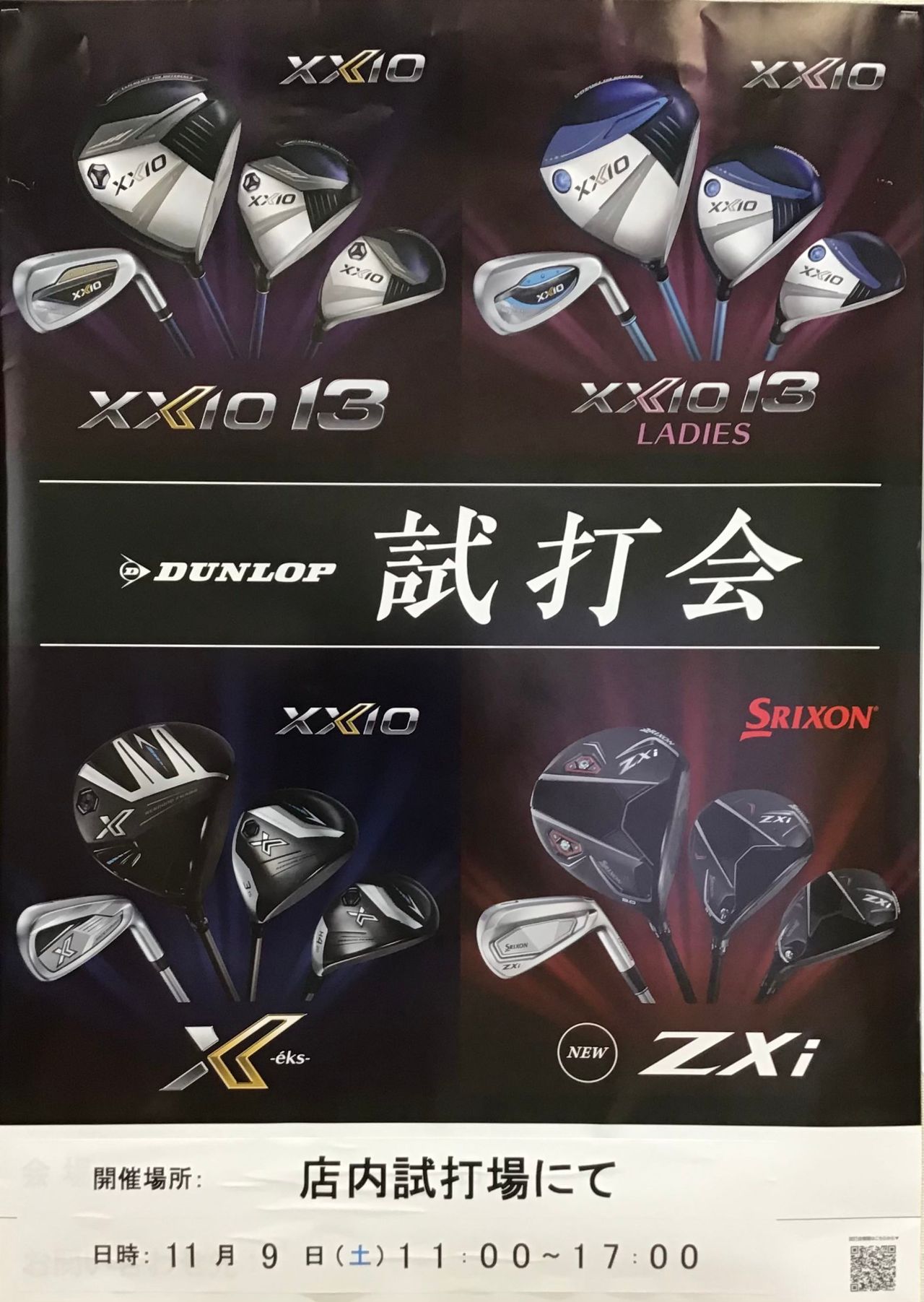 ダンロップゴルフ/店内試打会】スリクソンZXi Coming Soon! | ゴルフ5