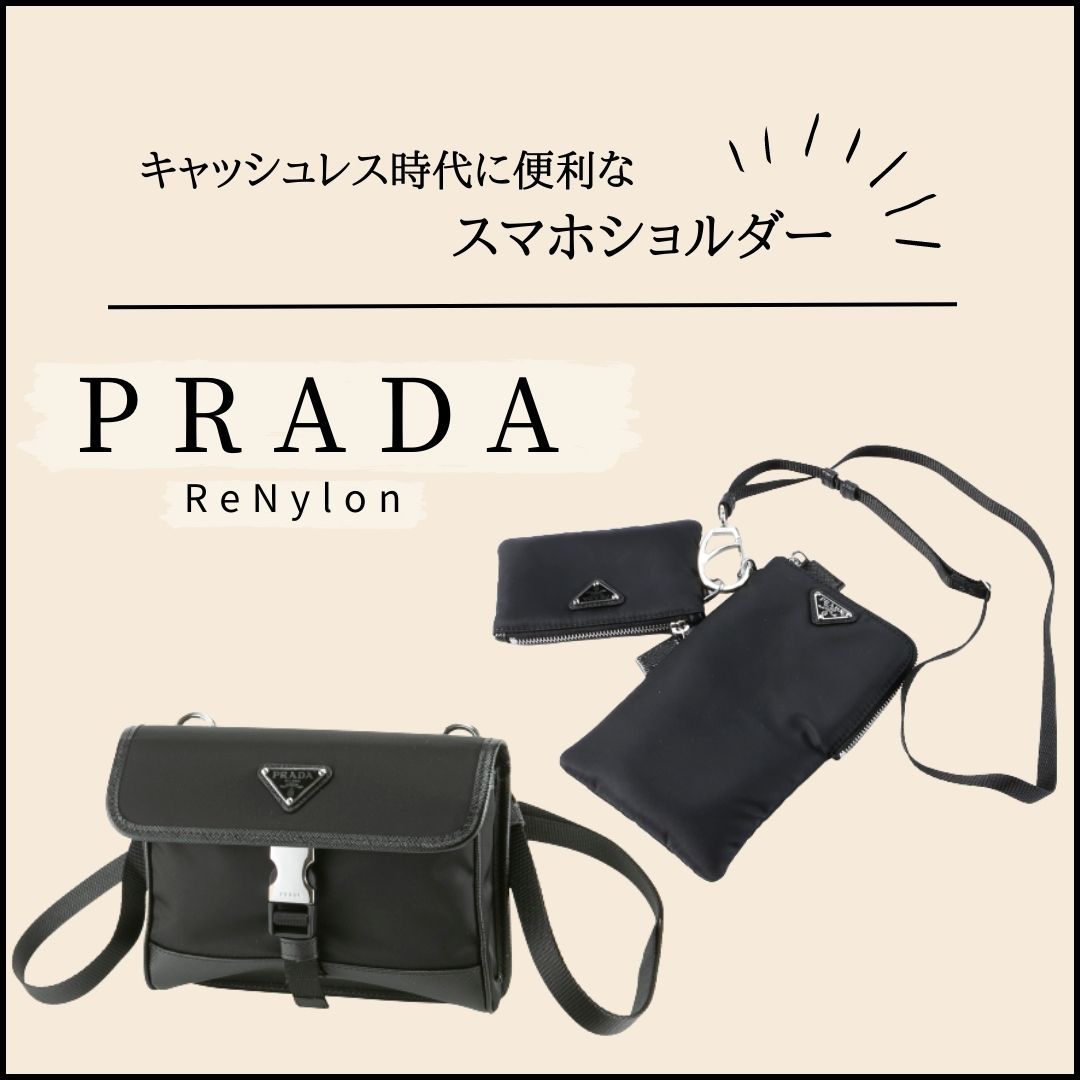 プラダ【PRADA】Re-Nylon スマホショルダー | 公式オンラインショップ