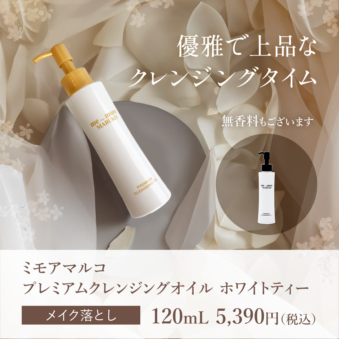 me_more MARUKOプレミアムクレンジングオイル 120ml 2本セット マルコ