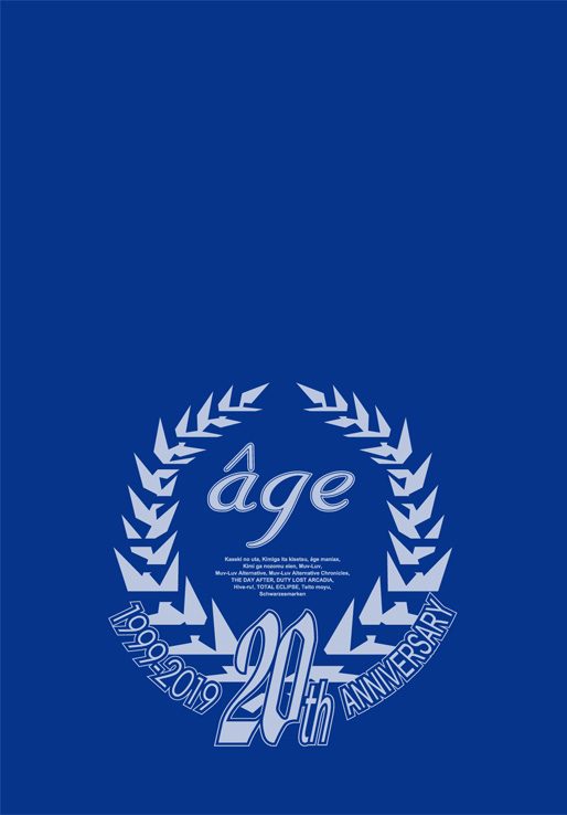 âgeアーカイブス ～20thBOX Edition～ 特設サイト