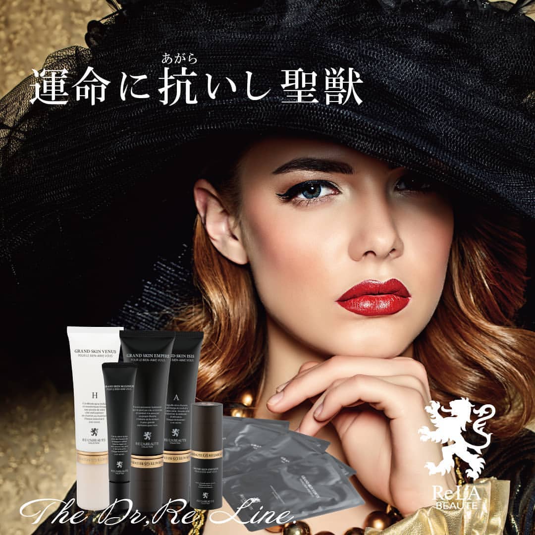 RE L'A BEAUTE リアボーテ / グランスキンシリーズ商品ご案内 | 三河の