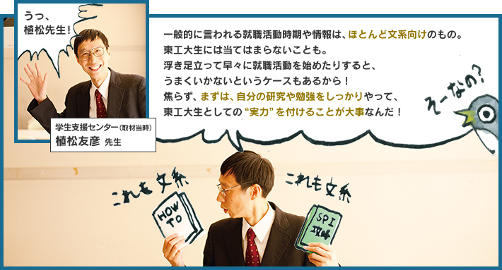 工太郎、進路を考える。 | Science Tokyo 理工学系 高校生・受験生向け