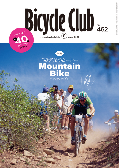 BiCYCLE CLUB 2025年8月号 No.462 | 出版物 | 株式会社ADDIX