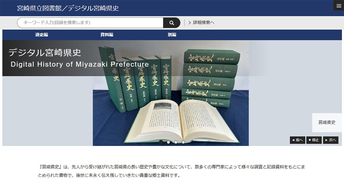 宮崎県史 通史編 近・現代2