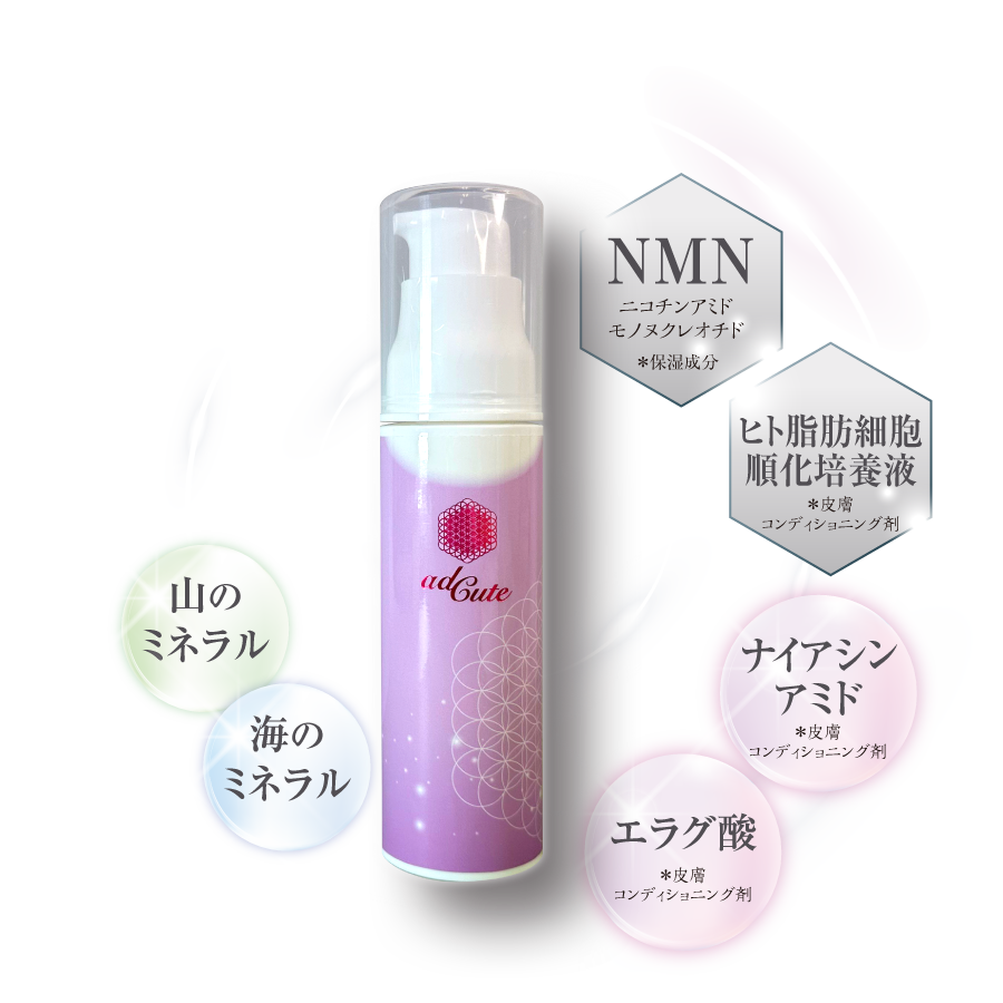 アドキュート NMNセラム 50ml アド・キュート 美容液 NMN 【公式通販】
