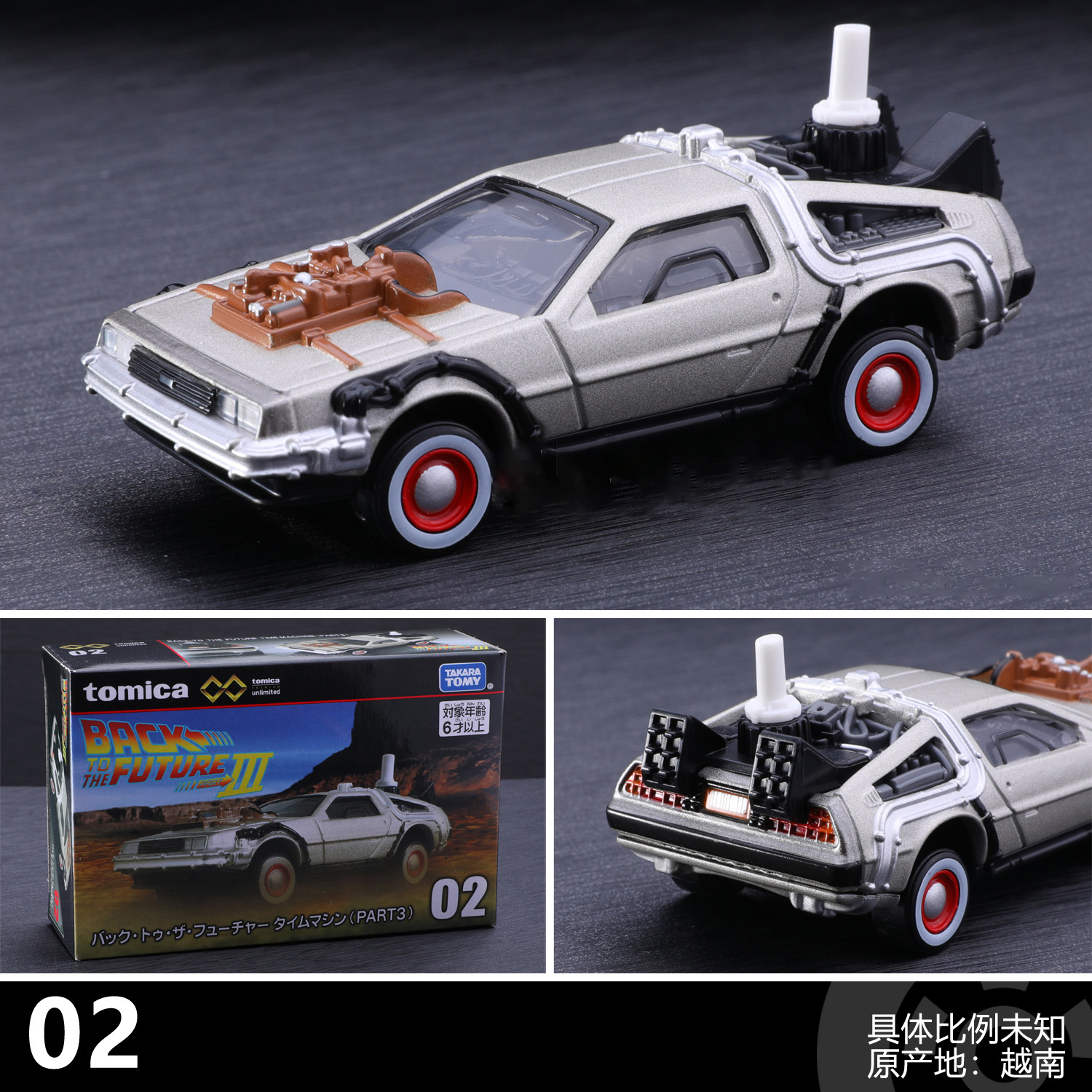 タカラトミー DMC-12 デロリアン DMC I II III バック・トゥ・ザ