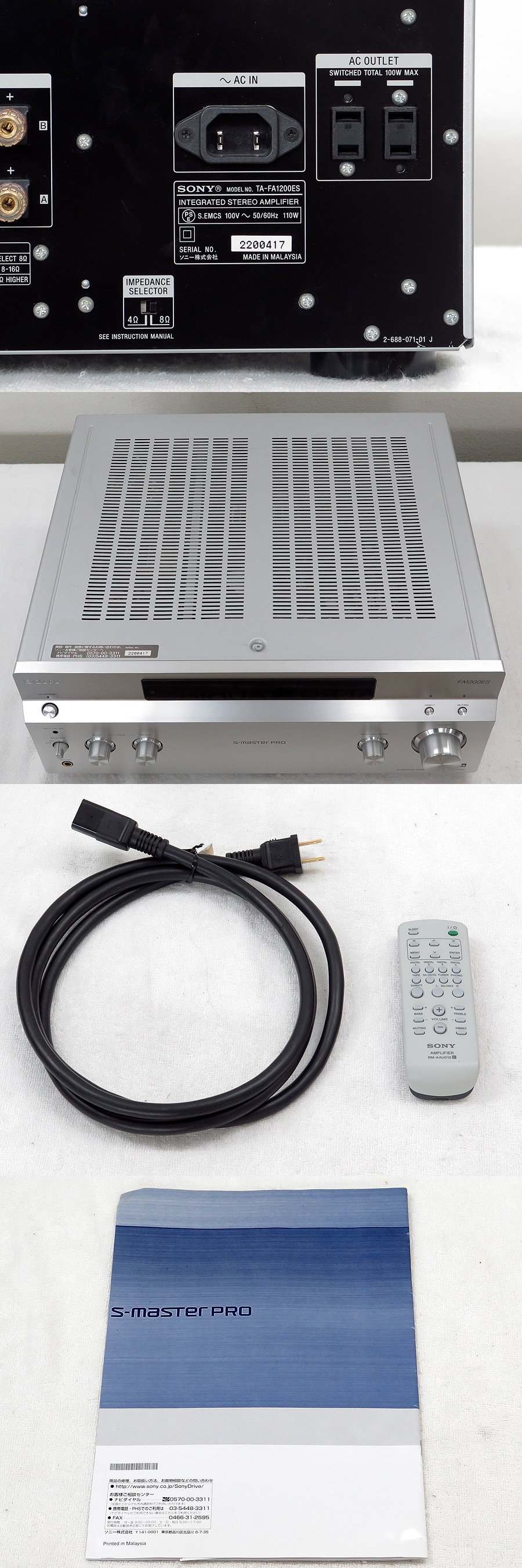 ソニー SONY TA-FA1200ES プリメインアンプ @26368 / 中古オーディオ