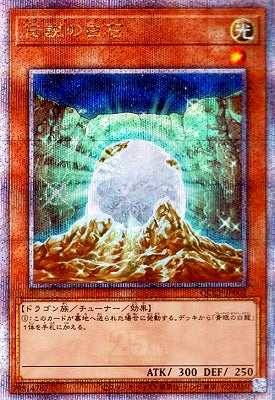 遊戲王([QCCP] QUARTER CENTURY CHRONICLE side:PRIDE 單卡) – 半日閒