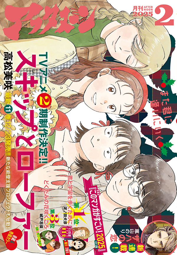 アフタヌーン2月号｜アフタヌーン公式サイト - 講談社の青年漫画誌