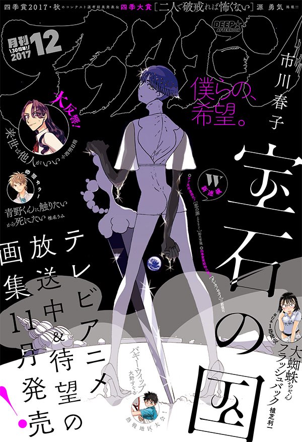 アフタヌーン 2017年12月号｜アフタヌーン公式サイト - 講談社の青年漫画誌