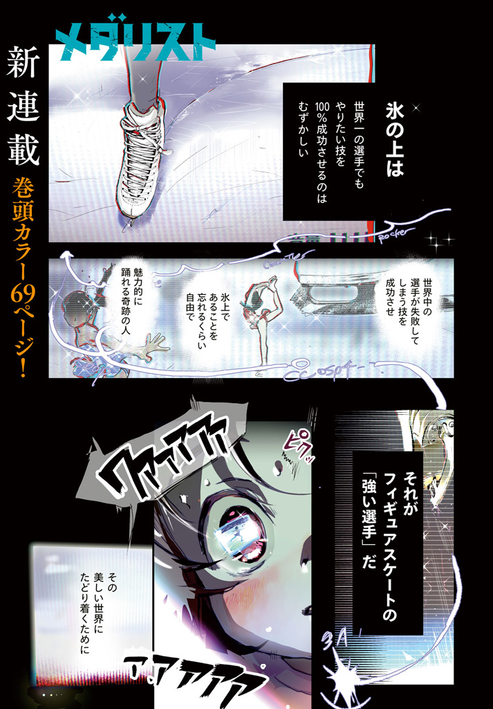 新連載】本日5月25日（月）発売のアフタヌーン7月号より期待の新鋭