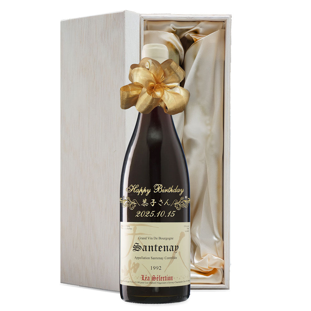 1992年 生まれ年ワイン 名前入り彫刻のお酒【木箱入】平成4年
