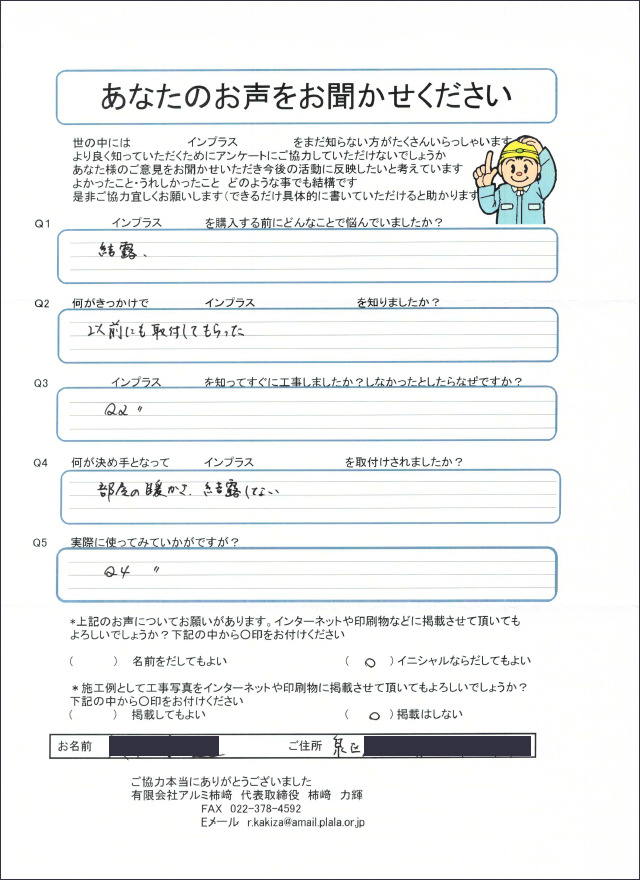 お客様の声｜【公式】窓・ドア・エクステリアでお馴染みの有限会社