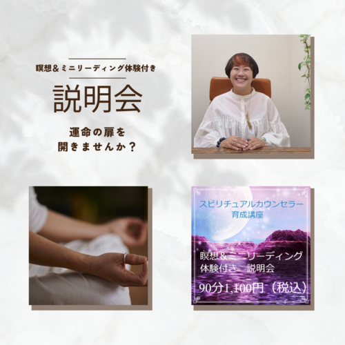 東京/オンライン】スピリチュアルカウンセラー養成スクール | 占い