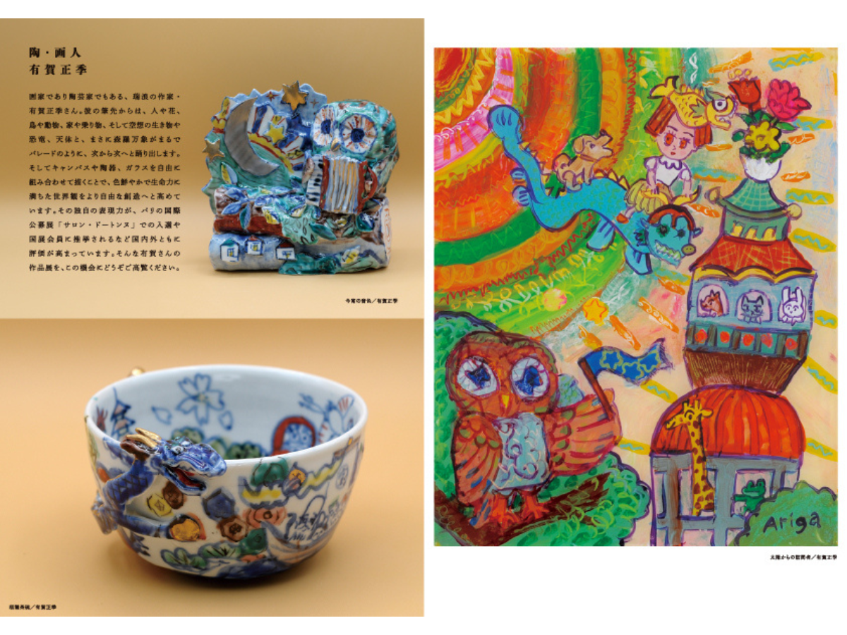ガレリア織部 企画展「有賀正季展」