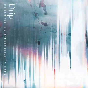 メンヘラ』はじめました | Single/EP de -Shintenchi Kaibyaku Shudan