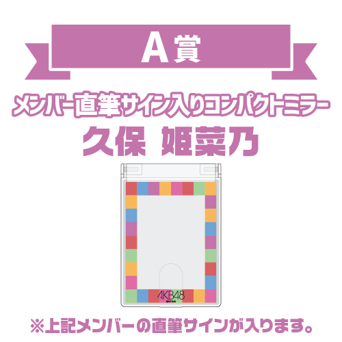 AKB48 オータムビッグ スクラッチ