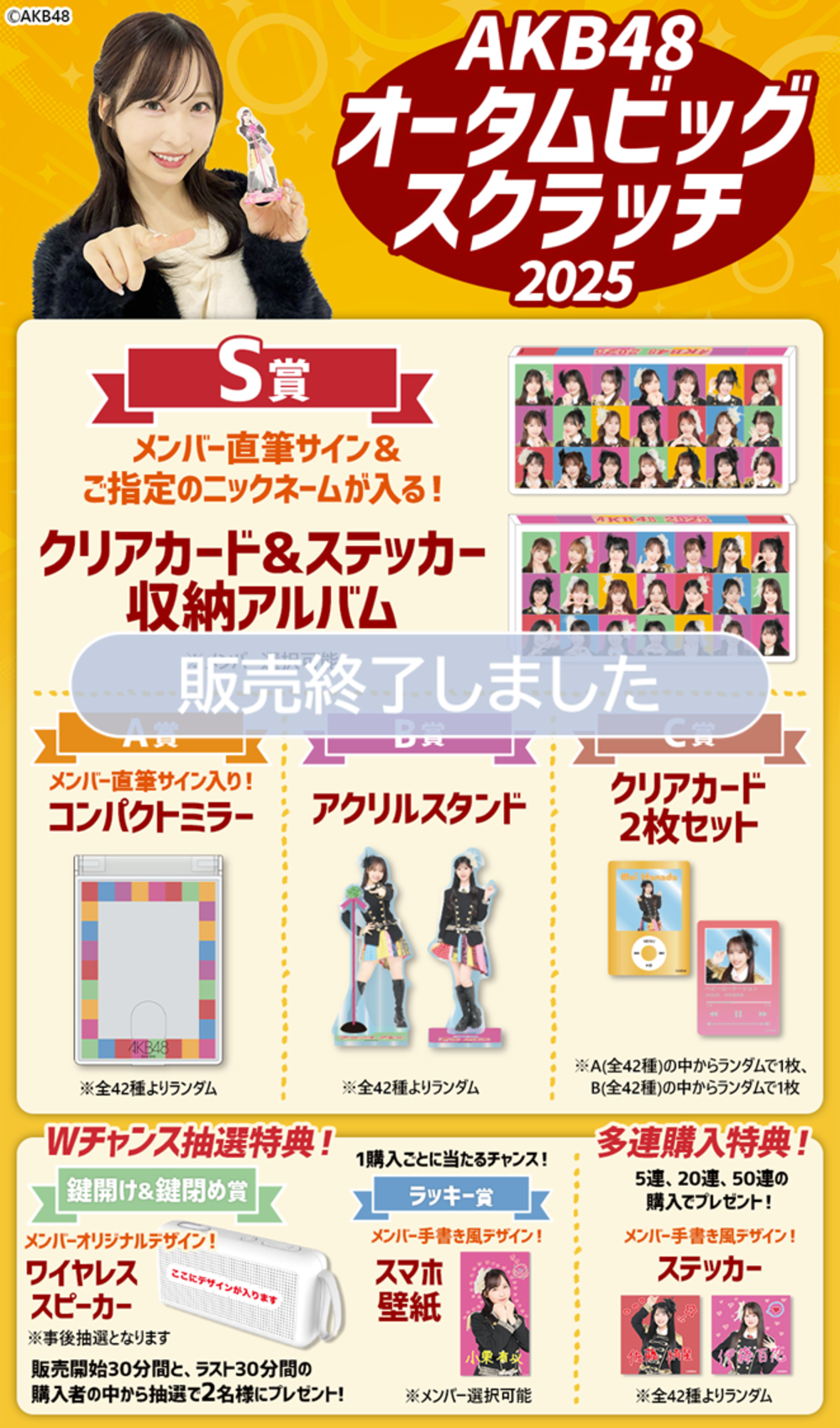 AKB48 オータムビッグ スクラッチ