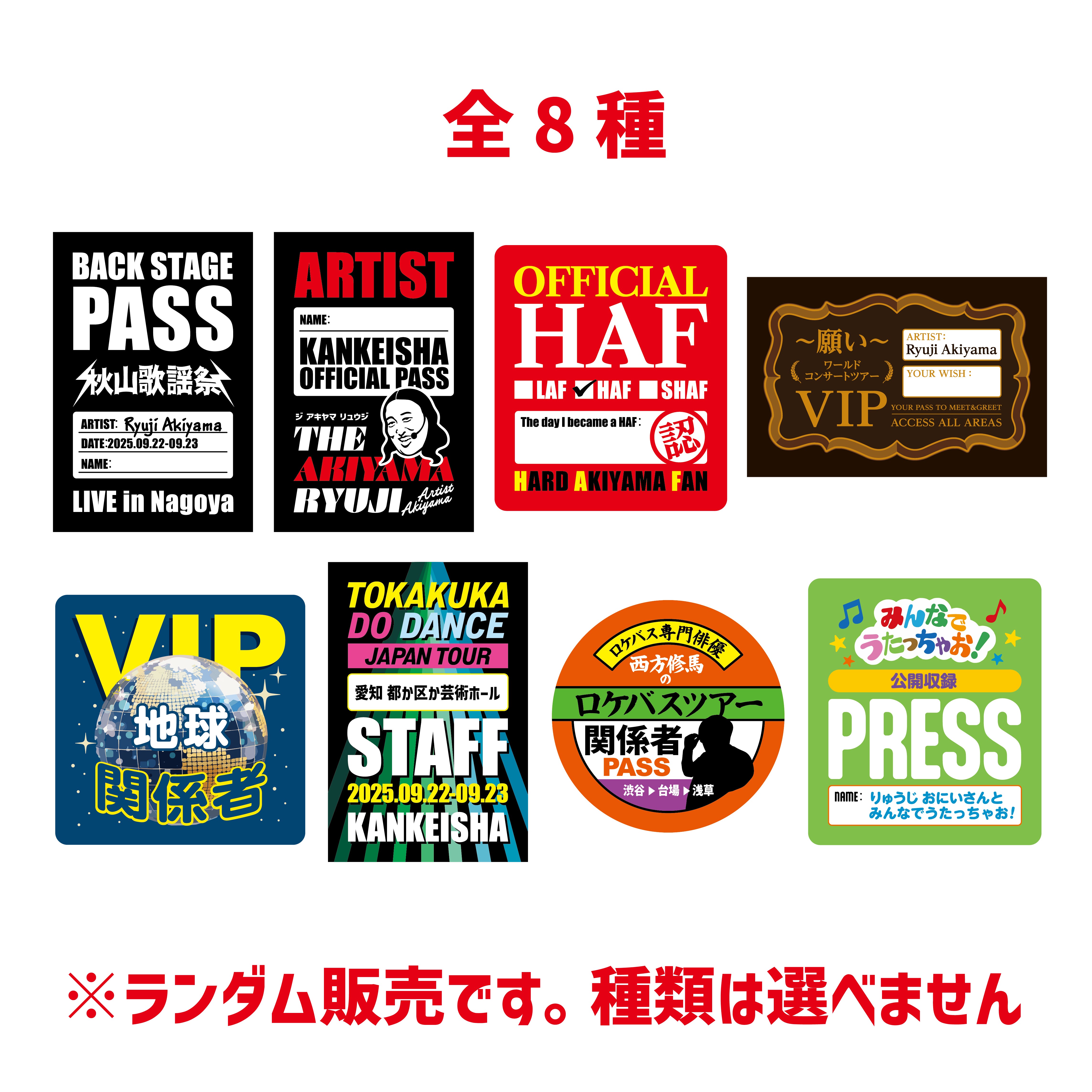 秋山全てのアイテム – 秋山歌謡祭Official Store