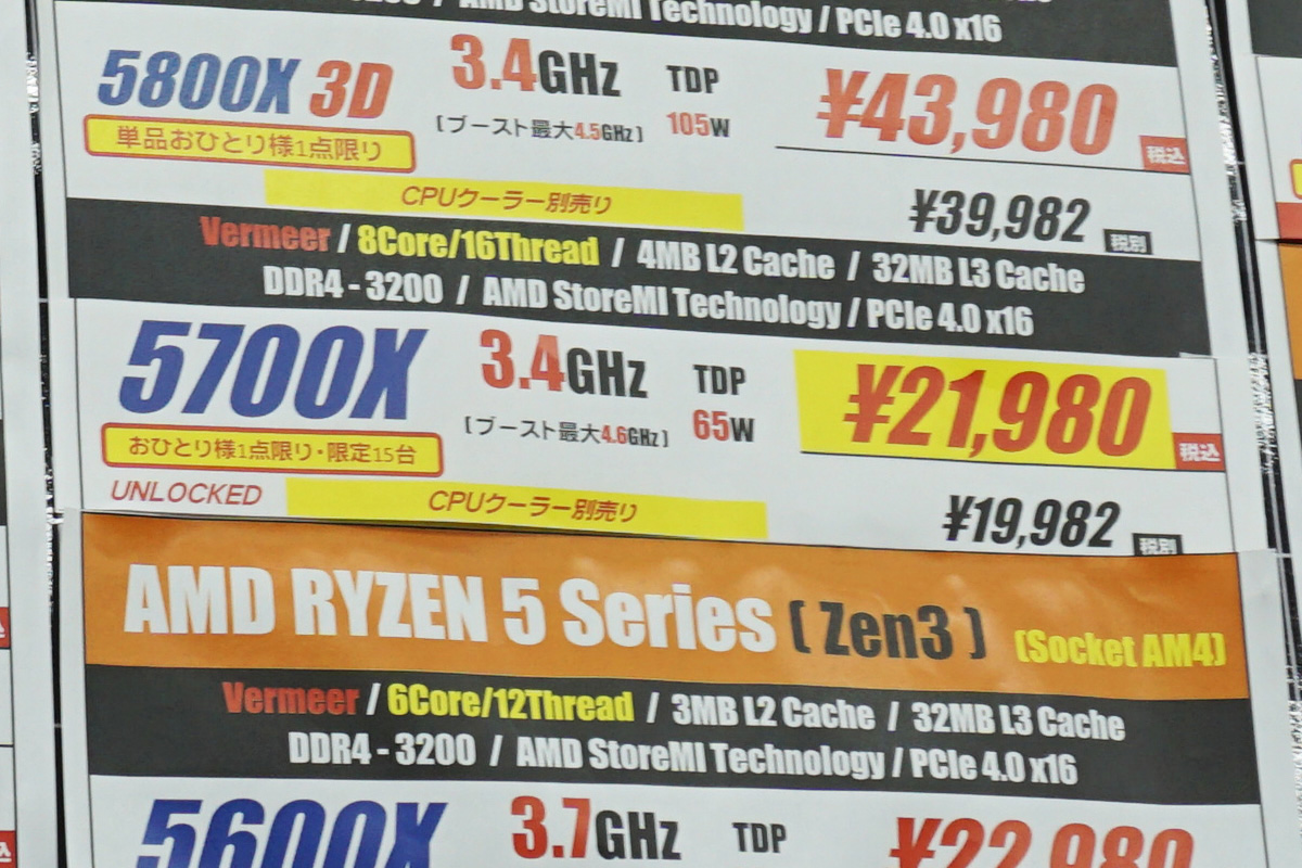 Ryzen続落でRyzen 7 5700Xが2.2万円、Xeonが最大10％の値下がり [相場
