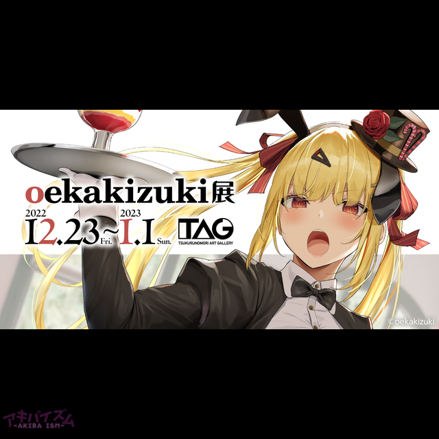 oekakizuki 展 複製原画 4枚セット oekakizuki 複製原画 【公式通販】