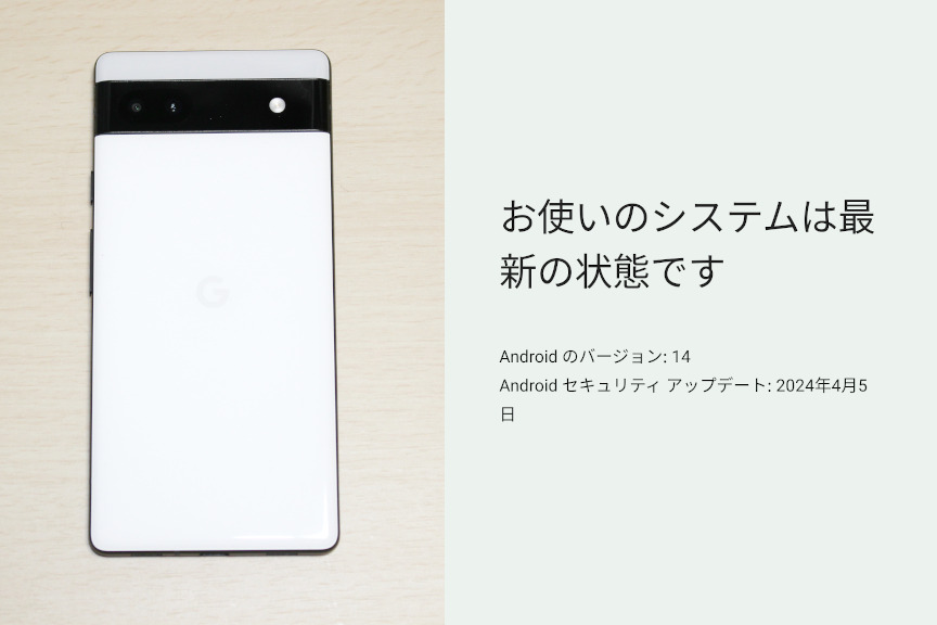 Pixel 6a｣を｢Android 14｣にアップデート！ロック画面カスタマイズ可能