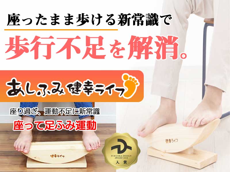 あしふみ健幸ライフ 計測器付き | 彩夢 - aimu - 大切な人へ贈る絵本の店