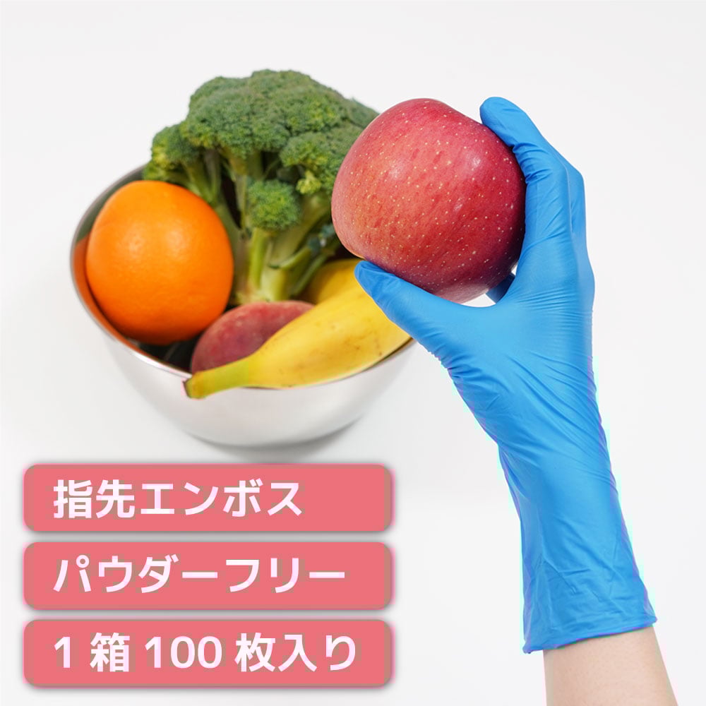 アズキッチンニトリル手袋 Lサイズ 1箱（100枚入） NBR35L - as