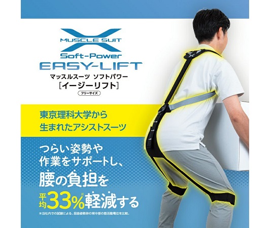 69-5907-03 マッスルスーツ Soft-Power Easy Lift 【AXEL】 アズワン