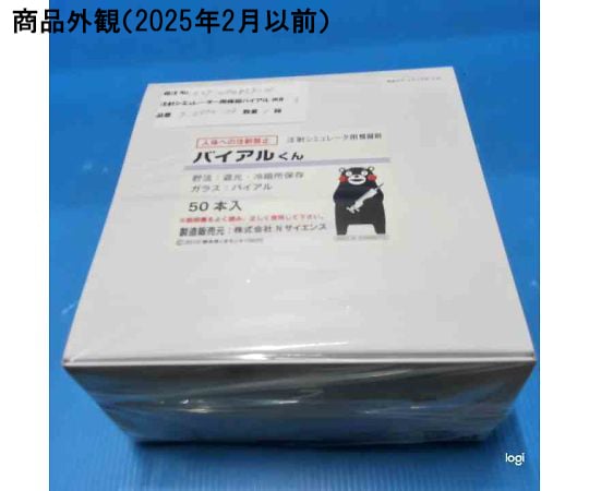 7-3972-03 バイアルくん 注射シミュレータ用模擬バイアル 透明 粉末