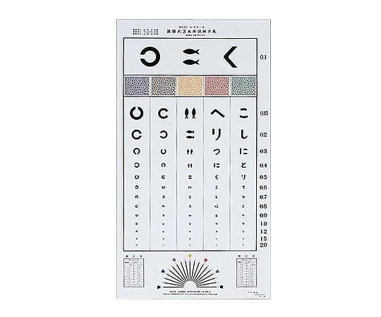 0-6721-03 視力表（ラミネート加工） 山地式 3m 【AXEL】 アズワン