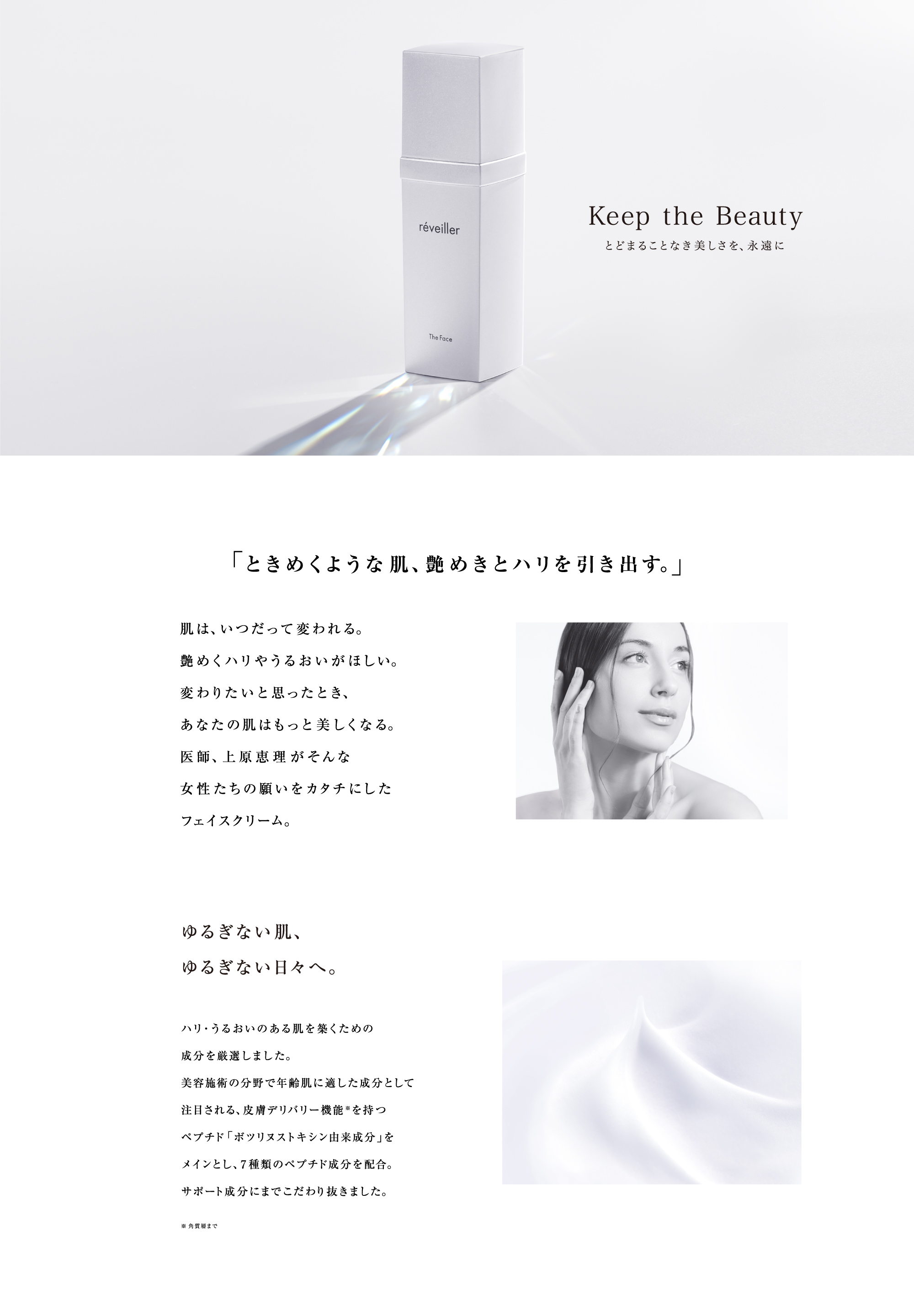 レヴェイエ ザ フェイス 30g クリーム réveiller The face reveiller