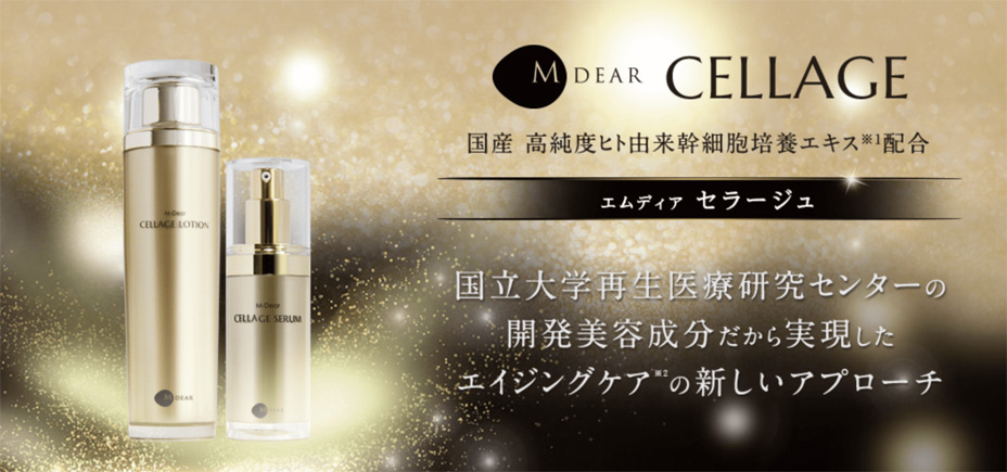 エムディア（セラージュ） セラージュローション 120ml | Ai CLINIC