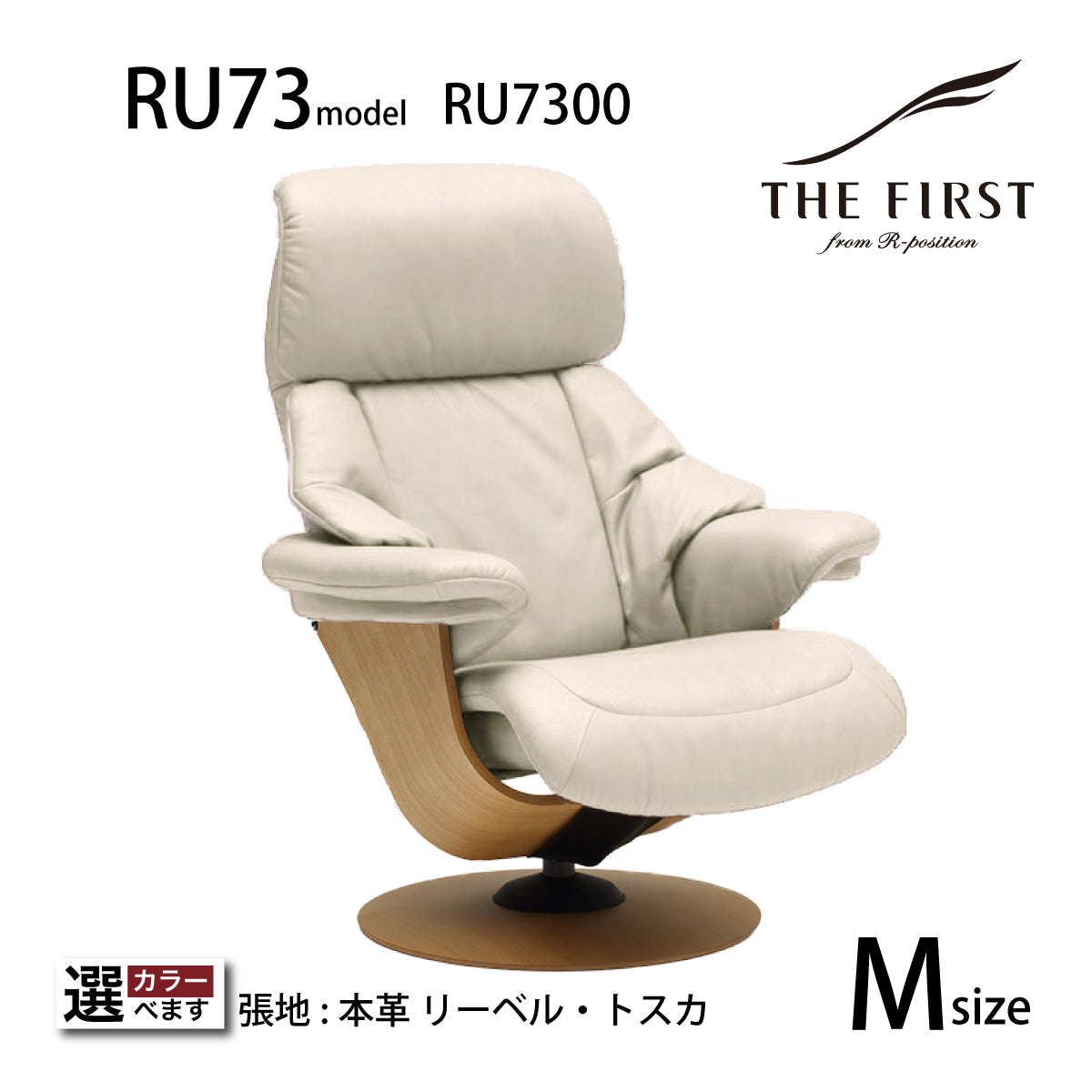 カリモク ファースト RU73model Mサイズ ピュアオーク RU7350E 本革