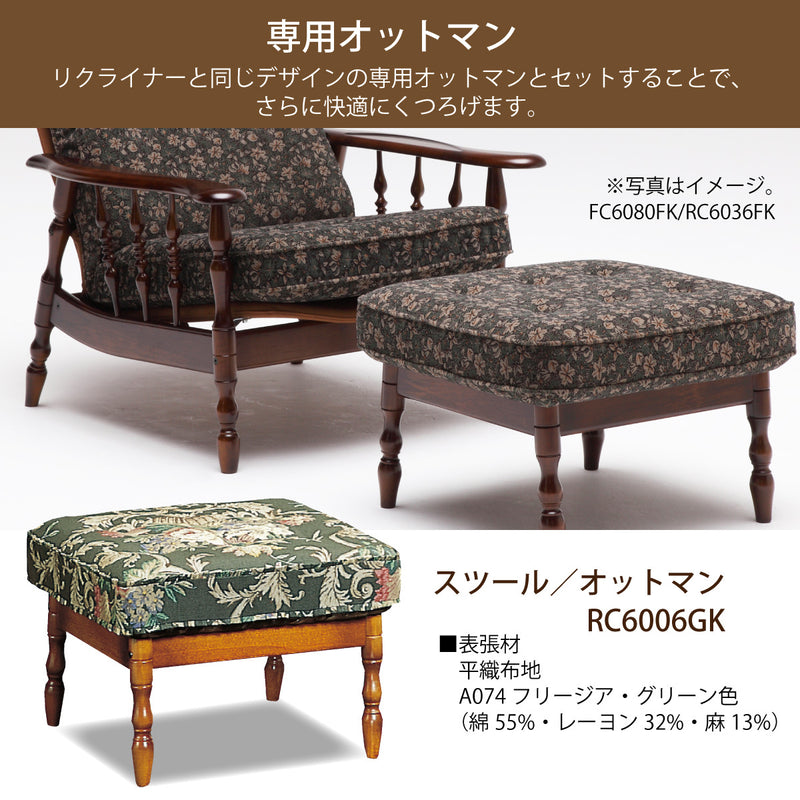 コロニアル カリモク リクライナー RC6050GK ハイバック カントリー