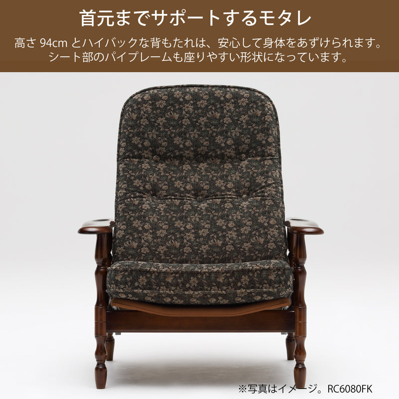 コロニアル カリモク リクライナー RC6050GK ハイバック カントリー