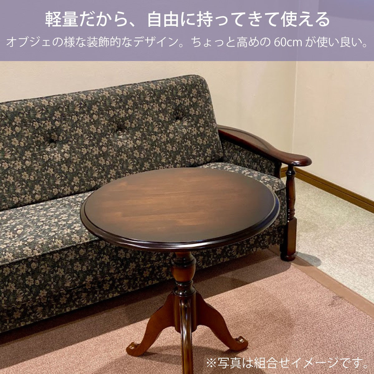 コロニアル カリモク 丸テーブル TC7029NK コンパクト サイドテーブル