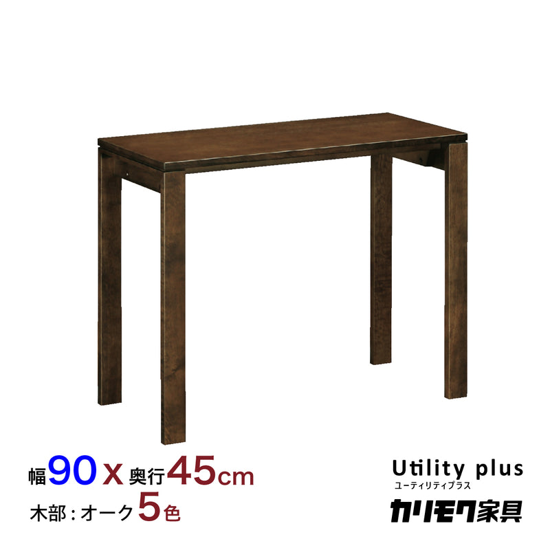 カリモク デスク ユーティリティプラス SS3458 幅90奥行45cm シンプル