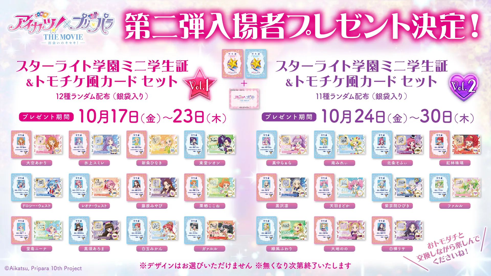 アイカツ！×プリパラ THE MOVIE -出会いのキセキ！- | 大ヒット上映中！