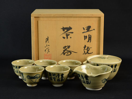 岡本英山の作品を高価買取いたします【虫明焼】 - 株式会社愛研美術