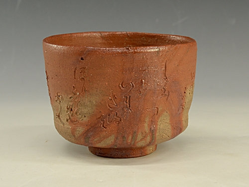 人間国宝】金重陶陽の作品を高価買取いたします【備前焼】 - 株式会社