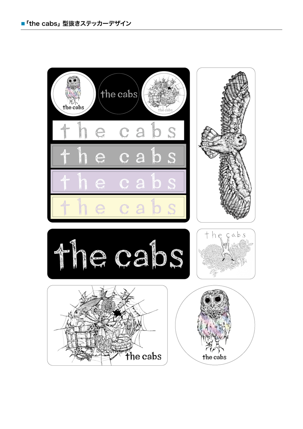 完品 the cabs 回廻する呼吸 一番はじめの出来事 CD+ステッカー 完品