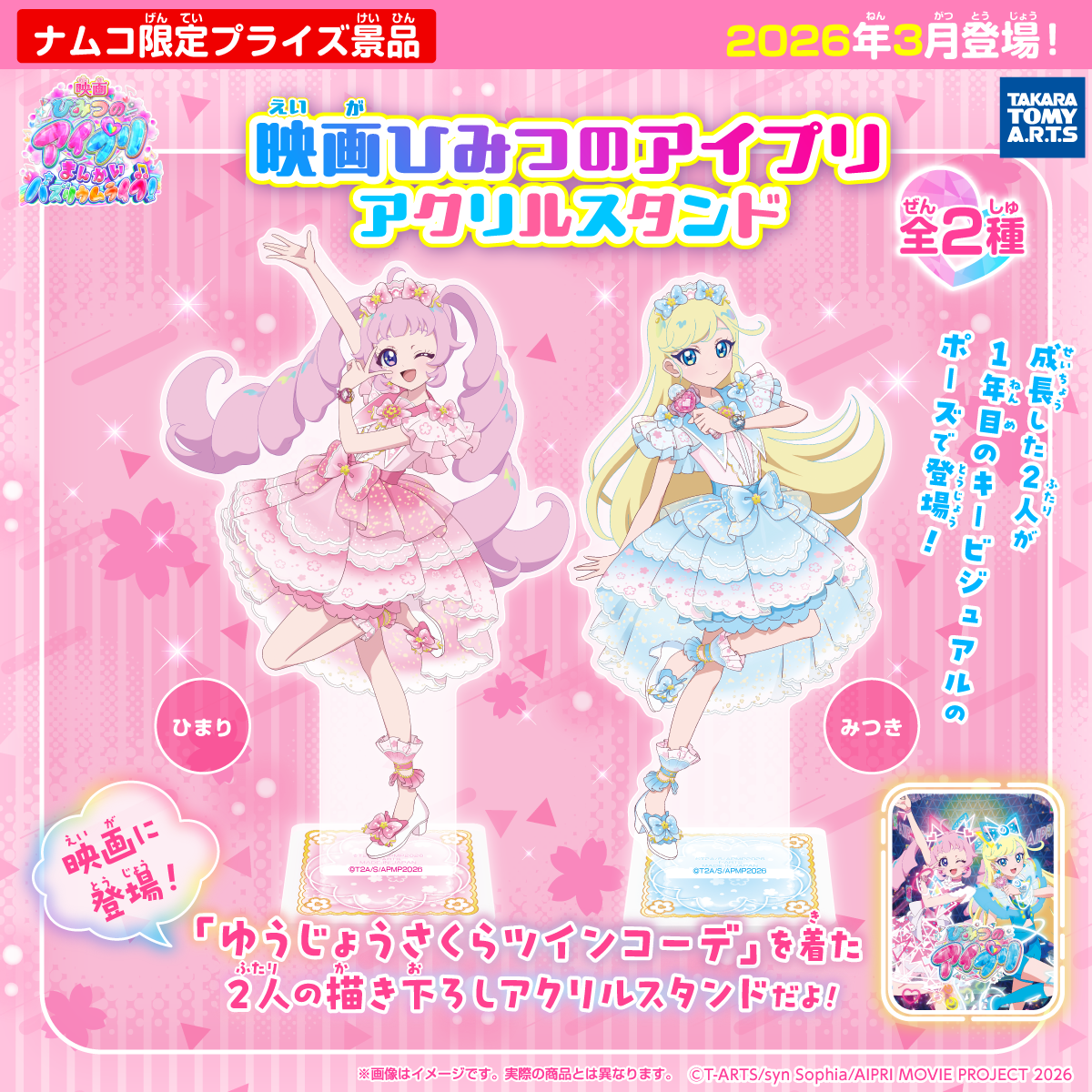 映画ひみつのアイプリ まんかいバズリウムライブ！」公式サイト