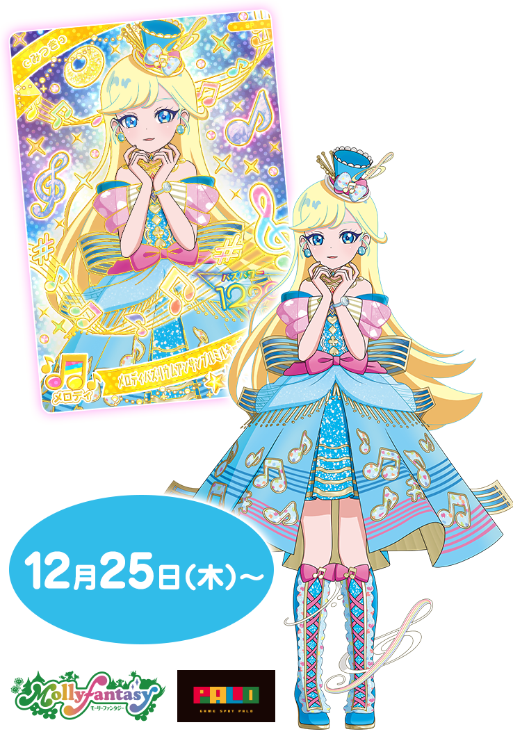 みつき（メロディバズリウムアンサンブルミルキーブルー）あたりカード