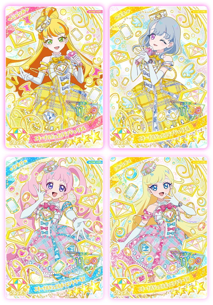 リング2だん】最新弾情報 | ひみつのアイプリ | スペシャルサイト