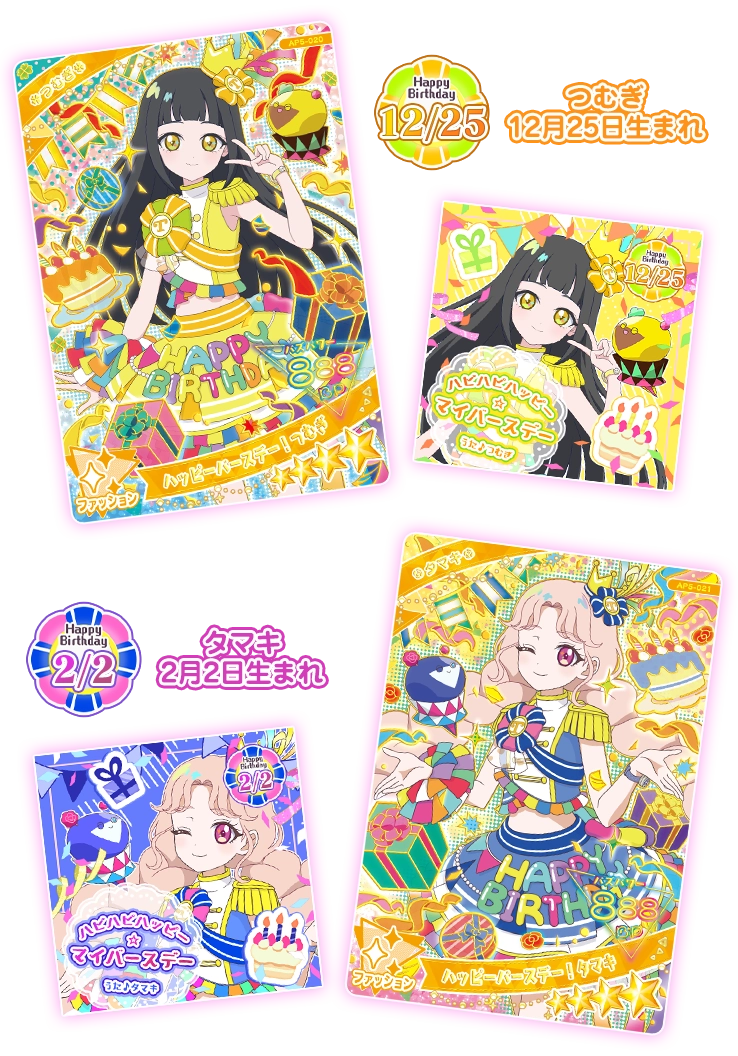 5だん】最新弾情報 | ひみつのアイプリ | スペシャルサイト | タカラ