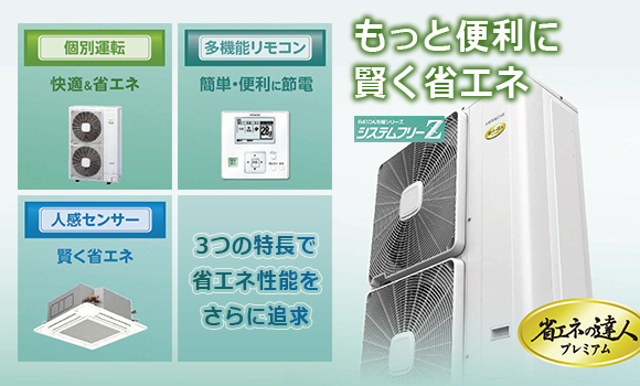 日立の業務用エアコン パッケージエアコン | 業務用エアコン専門店